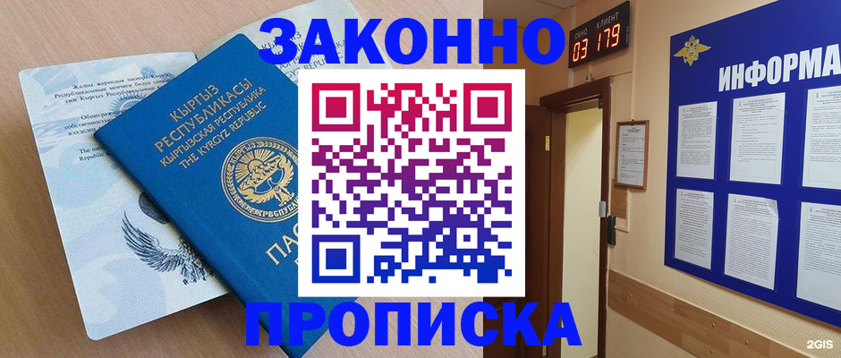 прописка иностранных граждан в Минеральных Водах