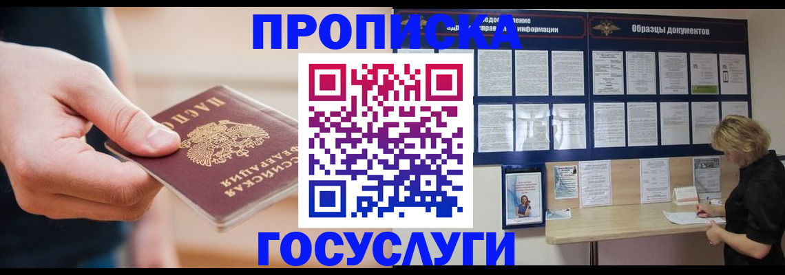 регистрация в Минеральных Водах