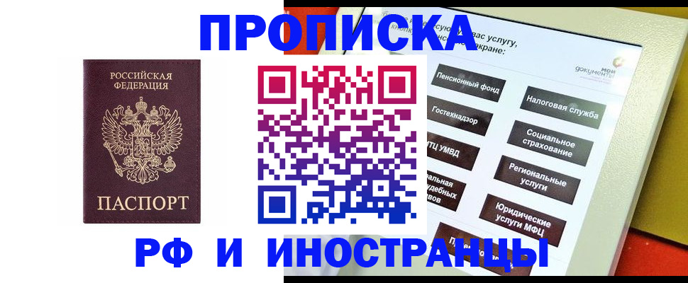 временная регистрация для всех в Минеральных Водах