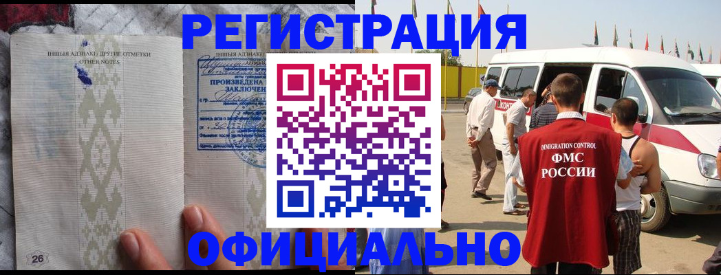 прописка для работы в Минеральных Водах